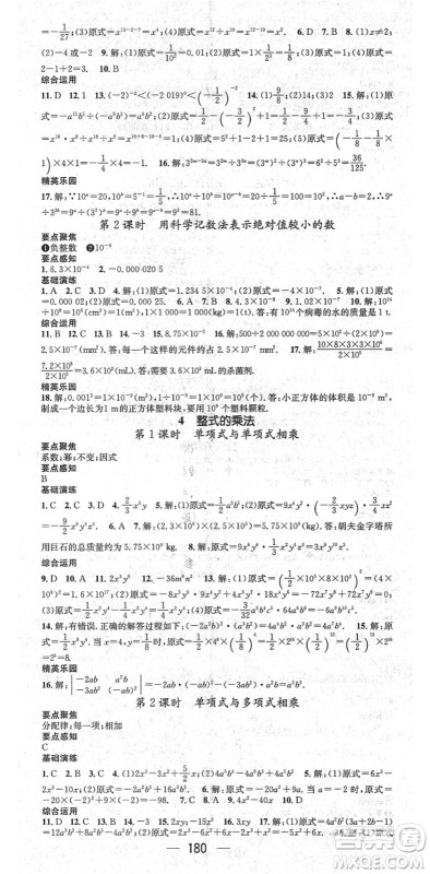 广东经济出版社2022精英新课堂七年级数学下册BS北师版答案 广东经济出版社2022精英新课堂七年级数学下册BS北师版答案