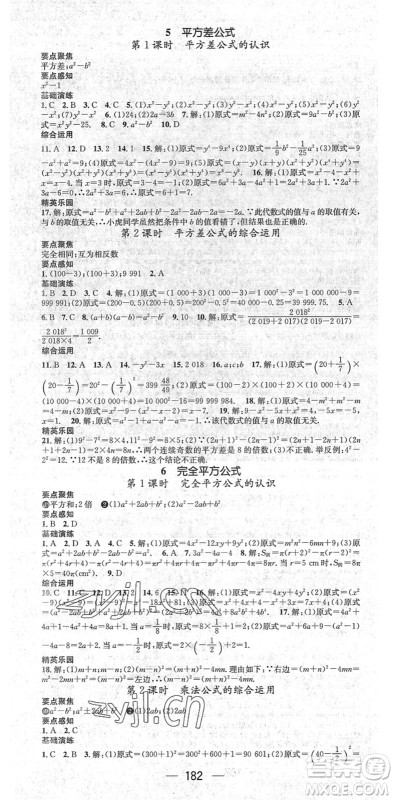 广东经济出版社2022精英新课堂七年级数学下册BS北师版答案 广东经济出版社2022精英新课堂七年级数学下册BS北师版答案