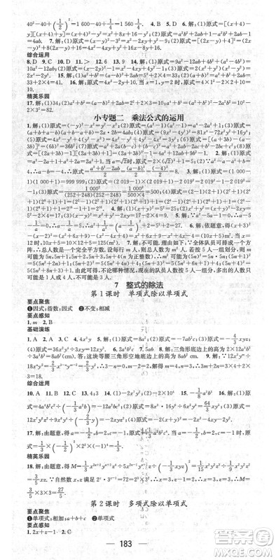 广东经济出版社2022精英新课堂七年级数学下册BS北师版答案 广东经济出版社2022精英新课堂七年级数学下册BS北师版答案