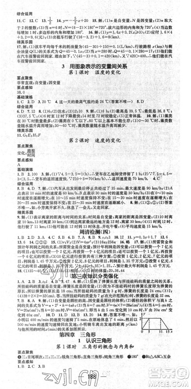 广东经济出版社2022精英新课堂七年级数学下册BS北师版答案 广东经济出版社2022精英新课堂七年级数学下册BS北师版答案