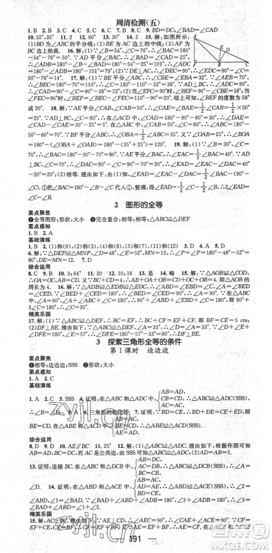广东经济出版社2022精英新课堂七年级数学下册BS北师版答案 广东经济出版社2022精英新课堂七年级数学下册BS北师版答案