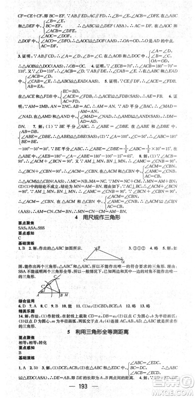 广东经济出版社2022精英新课堂七年级数学下册BS北师版答案 广东经济出版社2022精英新课堂七年级数学下册BS北师版答案