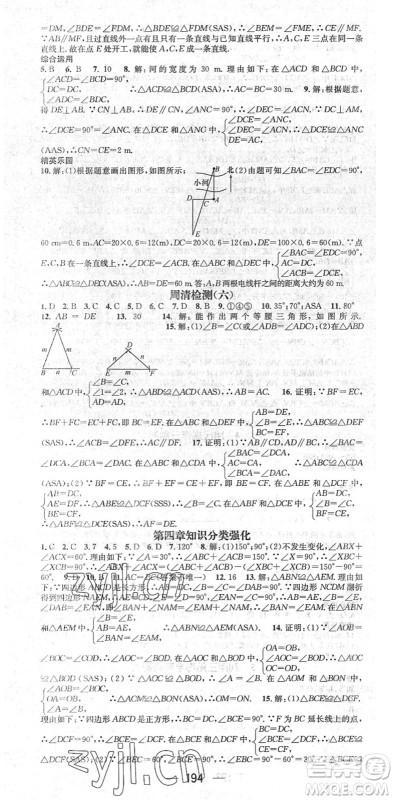 广东经济出版社2022精英新课堂七年级数学下册BS北师版答案 广东经济出版社2022精英新课堂七年级数学下册BS北师版答案