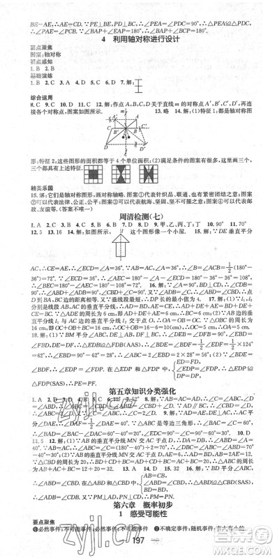 广东经济出版社2022精英新课堂七年级数学下册BS北师版答案 广东经济出版社2022精英新课堂七年级数学下册BS北师版答案