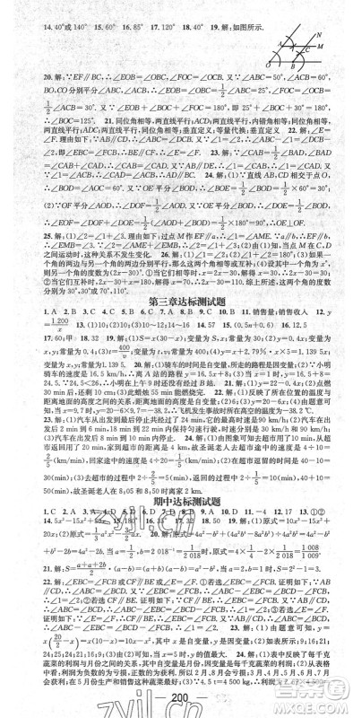 广东经济出版社2022精英新课堂七年级数学下册BS北师版答案 广东经济出版社2022精英新课堂七年级数学下册BS北师版答案