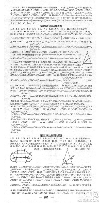 广东经济出版社2022精英新课堂七年级数学下册BS北师版答案 广东经济出版社2022精英新课堂七年级数学下册BS北师版答案
