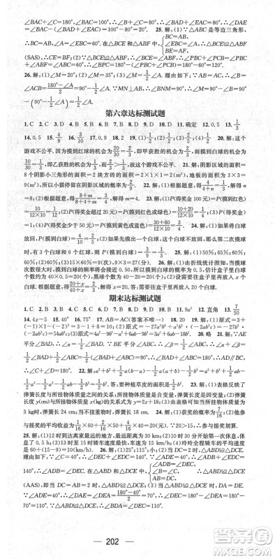 广东经济出版社2022精英新课堂七年级数学下册BS北师版答案 广东经济出版社2022精英新课堂七年级数学下册BS北师版答案
