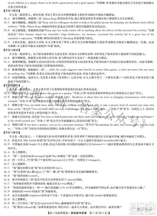 2022九师联盟考前押题卷英语答案 2022九师联盟考前押题卷英语答案