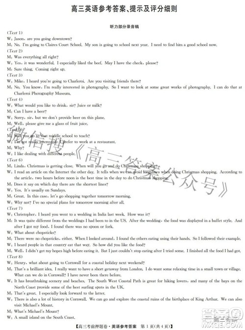 2022九师联盟考前押题卷英语答案 2022九师联盟考前押题卷英语答案