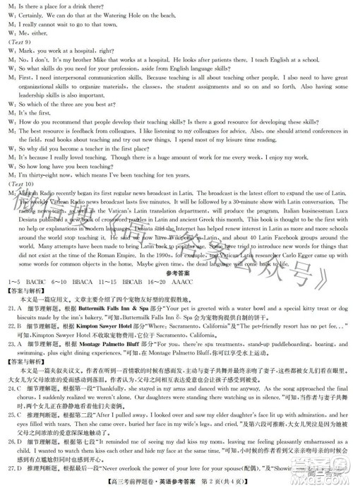 2022九师联盟考前押题卷英语答案 2022九师联盟考前押题卷英语答案