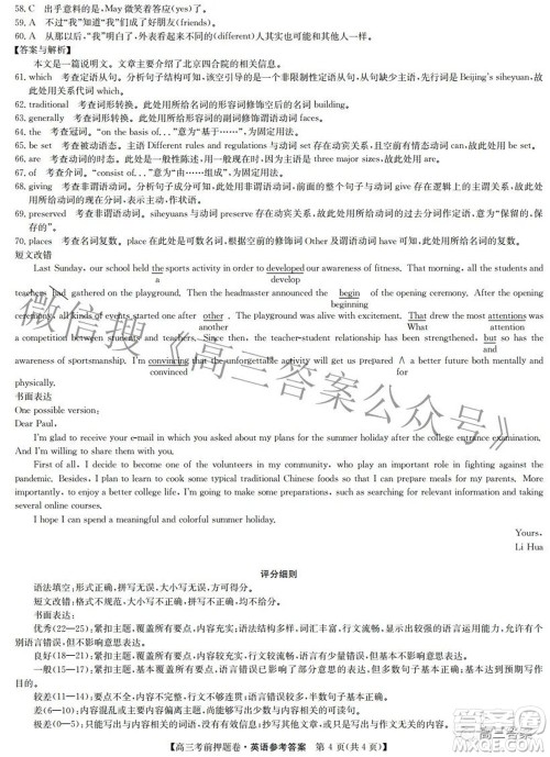 2022九师联盟考前押题卷英语答案 2022九师联盟考前押题卷英语答案