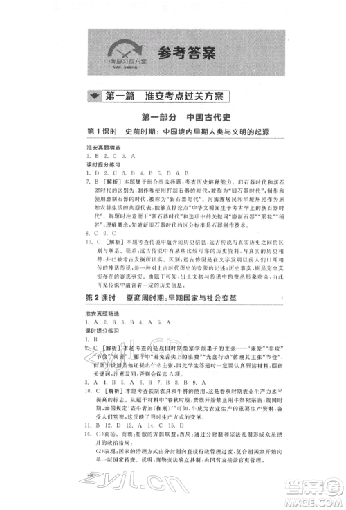 阳光出版社2022全品中考复习方案历史江苏版参考答案