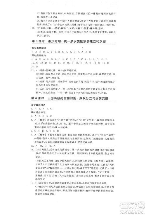 阳光出版社2022全品中考复习方案历史江苏版参考答案 阳光出版社2022全品中考复习方案历史江苏版参考答案