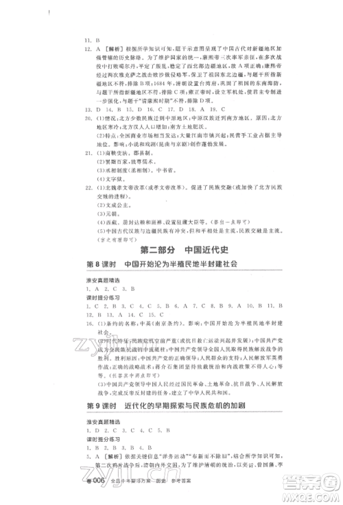 阳光出版社2022全品中考复习方案历史江苏版参考答案 阳光出版社2022全品中考复习方案历史江苏版参考答案