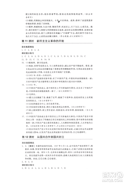 阳光出版社2022全品中考复习方案历史江苏版参考答案 阳光出版社2022全品中考复习方案历史江苏版参考答案