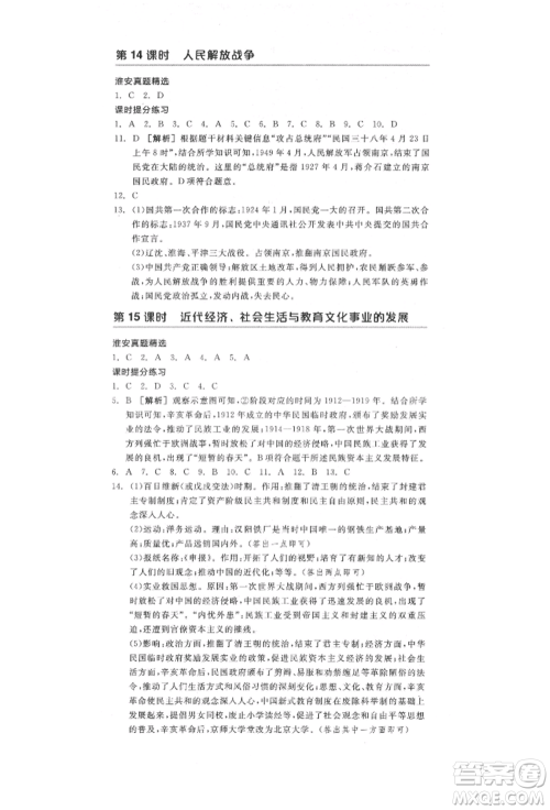 阳光出版社2022全品中考复习方案历史江苏版参考答案