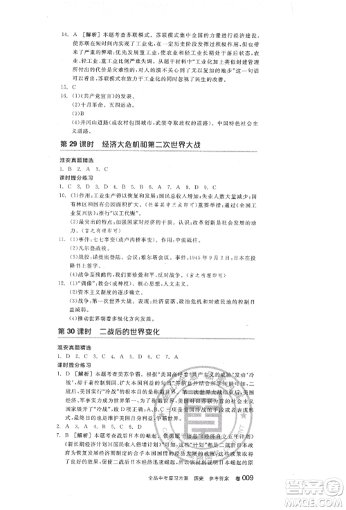阳光出版社2022全品中考复习方案历史江苏版参考答案