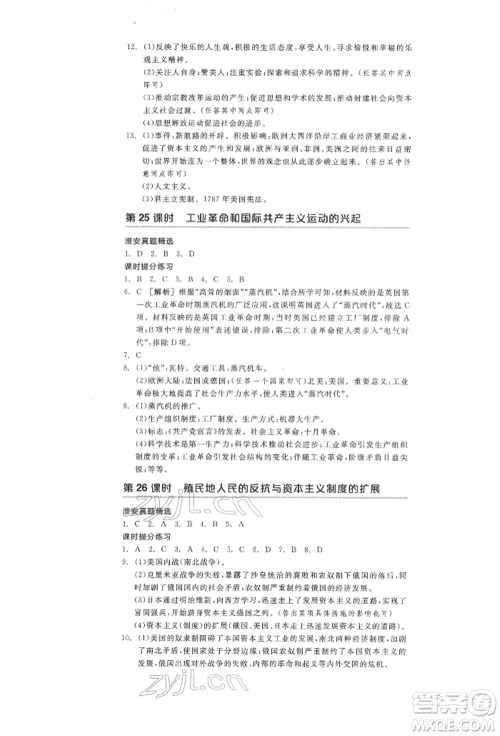 阳光出版社2022全品中考复习方案历史江苏版参考答案