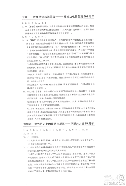 阳光出版社2022全品中考复习方案历史江苏版参考答案 阳光出版社2022全品中考复习方案历史江苏版参考答案