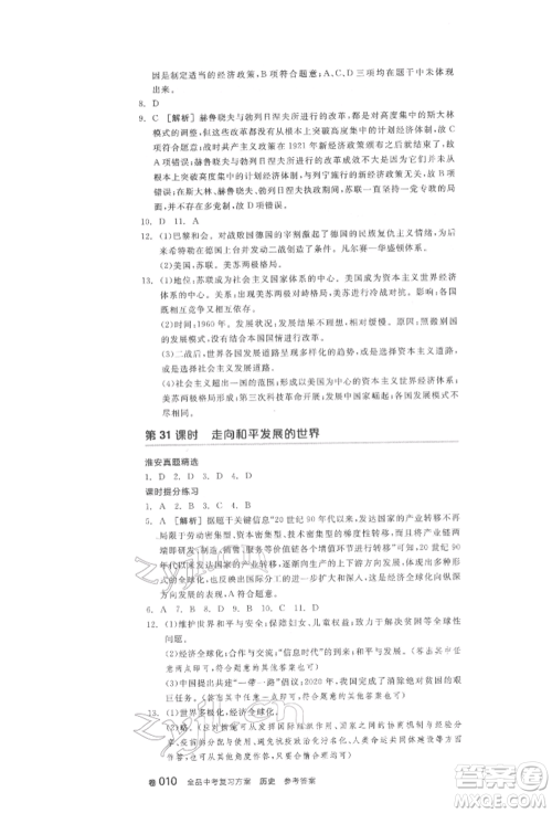 阳光出版社2022全品中考复习方案历史江苏版参考答案 阳光出版社2022全品中考复习方案历史江苏版参考答案