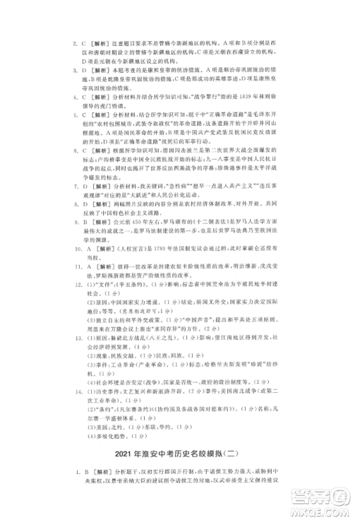 阳光出版社2022全品中考复习方案历史江苏版参考答案