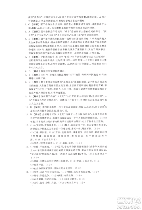 阳光出版社2022全品中考复习方案历史江苏版参考答案 阳光出版社2022全品中考复习方案历史江苏版参考答案