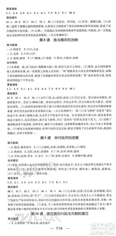 阳光出版社2022精英新课堂七年级历史下册RJ人教版答案