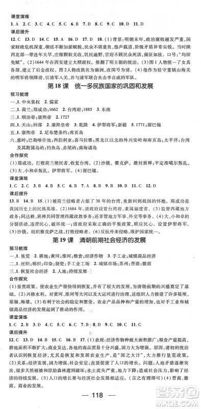 阳光出版社2022精英新课堂七年级历史下册RJ人教版答案