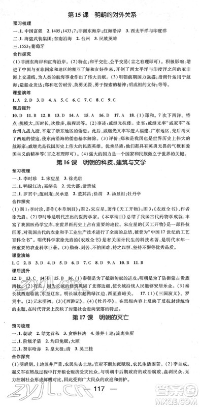 阳光出版社2022精英新课堂七年级历史下册RJ人教版答案