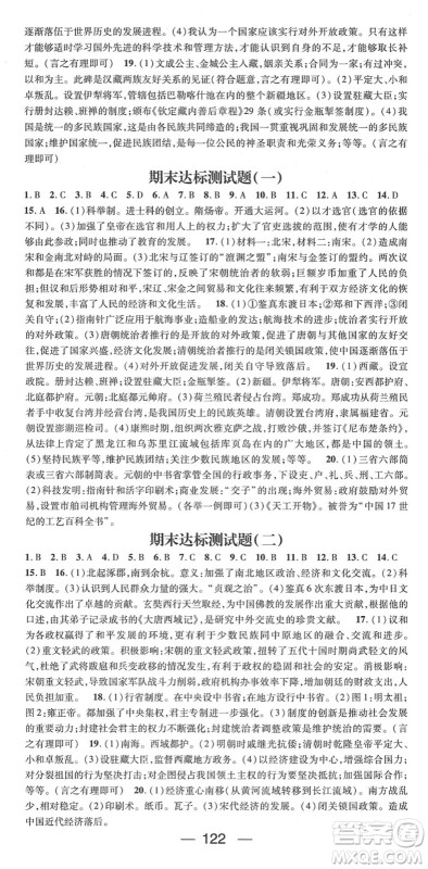 阳光出版社2022精英新课堂七年级历史下册RJ人教版答案