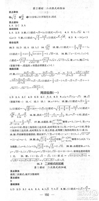 阳光出版社2022精英新课堂八年级数学下册RJ人教版答案 阳光出版社2022精英新课堂八年级数学下册RJ人教版答案