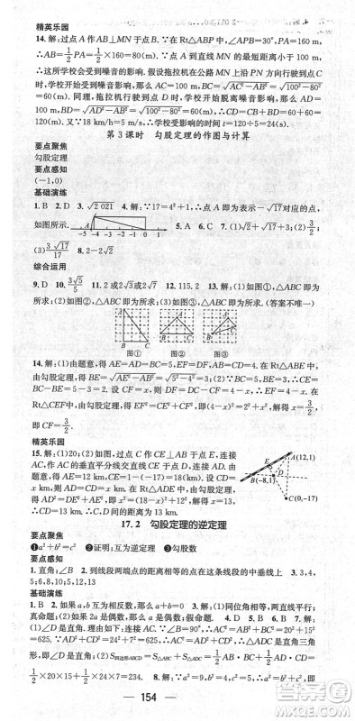 阳光出版社2022精英新课堂八年级数学下册RJ人教版答案 阳光出版社2022精英新课堂八年级数学下册RJ人教版答案