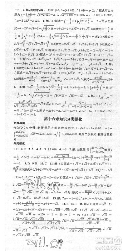 阳光出版社2022精英新课堂八年级数学下册RJ人教版答案 阳光出版社2022精英新课堂八年级数学下册RJ人教版答案