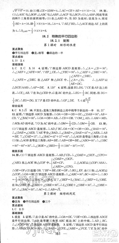 阳光出版社2022精英新课堂八年级数学下册RJ人教版答案 阳光出版社2022精英新课堂八年级数学下册RJ人教版答案