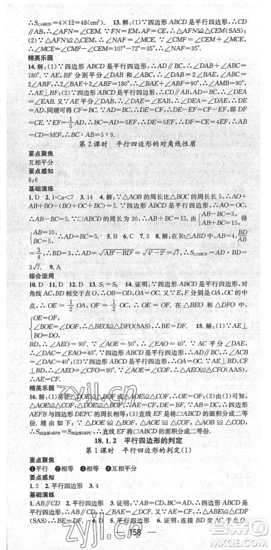 阳光出版社2022精英新课堂八年级数学下册RJ人教版答案 阳光出版社2022精英新课堂八年级数学下册RJ人教版答案