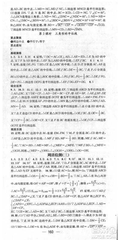 阳光出版社2022精英新课堂八年级数学下册RJ人教版答案 阳光出版社2022精英新课堂八年级数学下册RJ人教版答案