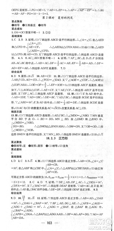 阳光出版社2022精英新课堂八年级数学下册RJ人教版答案 阳光出版社2022精英新课堂八年级数学下册RJ人教版答案