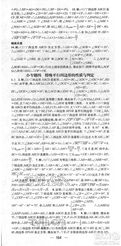 阳光出版社2022精英新课堂八年级数学下册RJ人教版答案 阳光出版社2022精英新课堂八年级数学下册RJ人教版答案