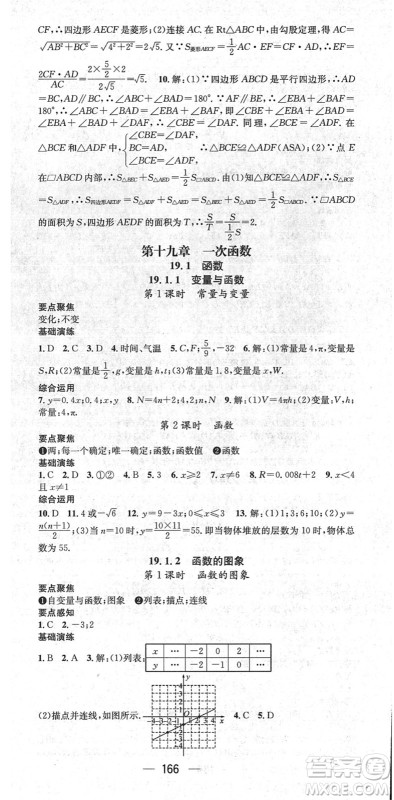 阳光出版社2022精英新课堂八年级数学下册RJ人教版答案 阳光出版社2022精英新课堂八年级数学下册RJ人教版答案
