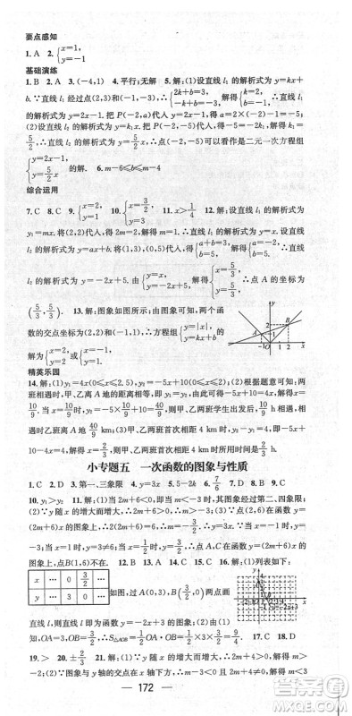 阳光出版社2022精英新课堂八年级数学下册RJ人教版答案 阳光出版社2022精英新课堂八年级数学下册RJ人教版答案
