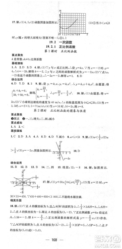 阳光出版社2022精英新课堂八年级数学下册RJ人教版答案 阳光出版社2022精英新课堂八年级数学下册RJ人教版答案