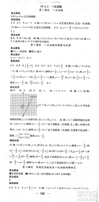 阳光出版社2022精英新课堂八年级数学下册RJ人教版答案 阳光出版社2022精英新课堂八年级数学下册RJ人教版答案