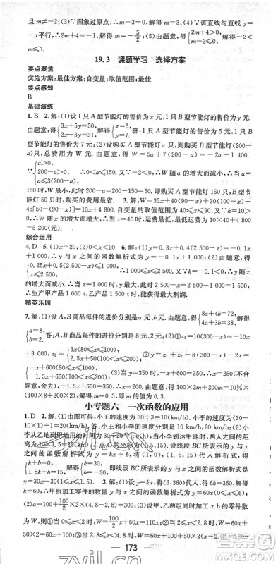 阳光出版社2022精英新课堂八年级数学下册RJ人教版答案 阳光出版社2022精英新课堂八年级数学下册RJ人教版答案