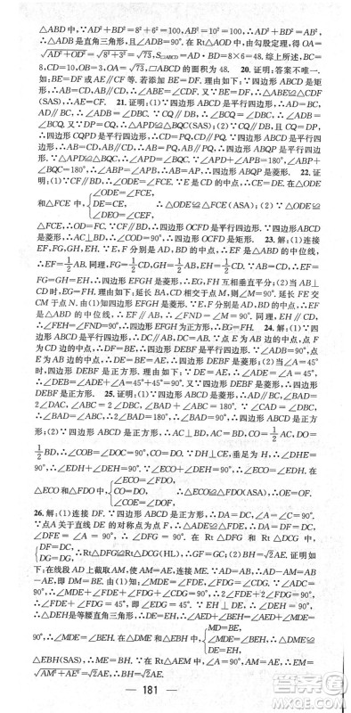 阳光出版社2022精英新课堂八年级数学下册RJ人教版答案 阳光出版社2022精英新课堂八年级数学下册RJ人教版答案