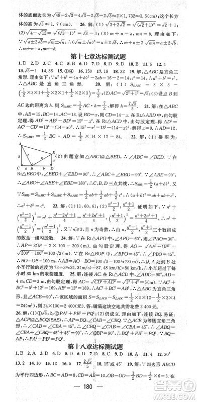 阳光出版社2022精英新课堂八年级数学下册RJ人教版答案 阳光出版社2022精英新课堂八年级数学下册RJ人教版答案