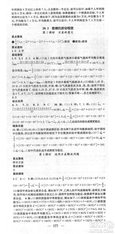 阳光出版社2022精英新课堂八年级数学下册RJ人教版答案 阳光出版社2022精英新课堂八年级数学下册RJ人教版答案