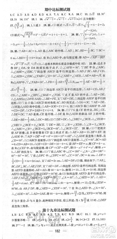 阳光出版社2022精英新课堂八年级数学下册RJ人教版答案 阳光出版社2022精英新课堂八年级数学下册RJ人教版答案