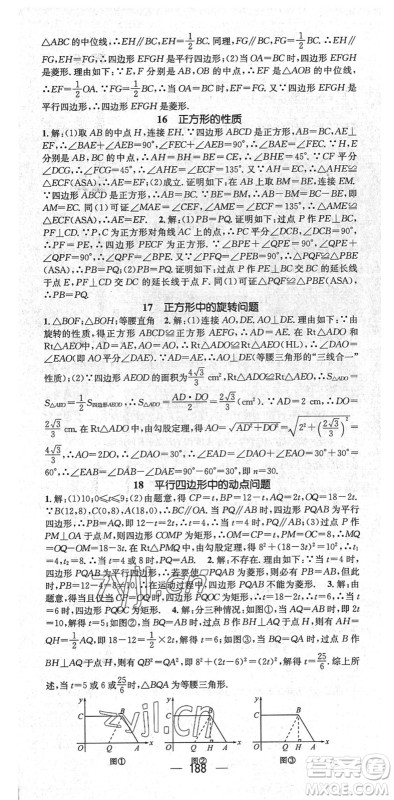 阳光出版社2022精英新课堂八年级数学下册RJ人教版答案 阳光出版社2022精英新课堂八年级数学下册RJ人教版答案