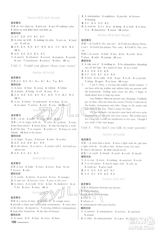 浙江教育出版社2022初中同步测控全优设计八年级下册英语人教版浙江专版参考答案 浙江教育出版社2022初中同步测控全优设计八年级下册英语人教版浙江专版参考答案
