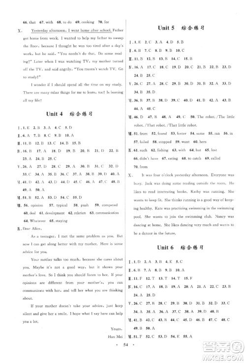 浙江教育出版社2022初中同步测控全优设计八年级下册英语人教版浙江专版参考答案